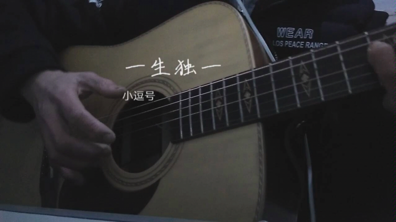 [图]一生独一（cover）