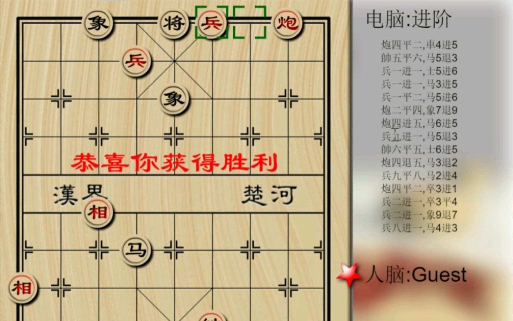 象棋第12期:用棋谱记录一次下象棋战胜电脑人机的全过程哔哩哔哩bilibili