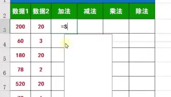 Excel加减乘除函数运算