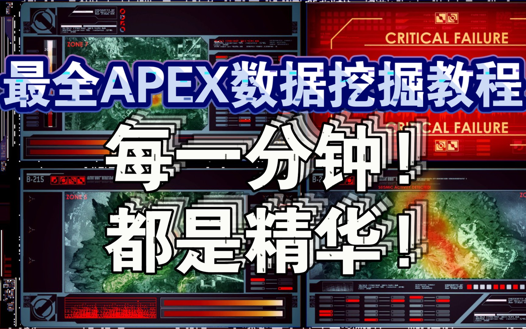 【APEX英雄】这可能是目前最全面的APEX数据挖掘教程网络游戏热门视频