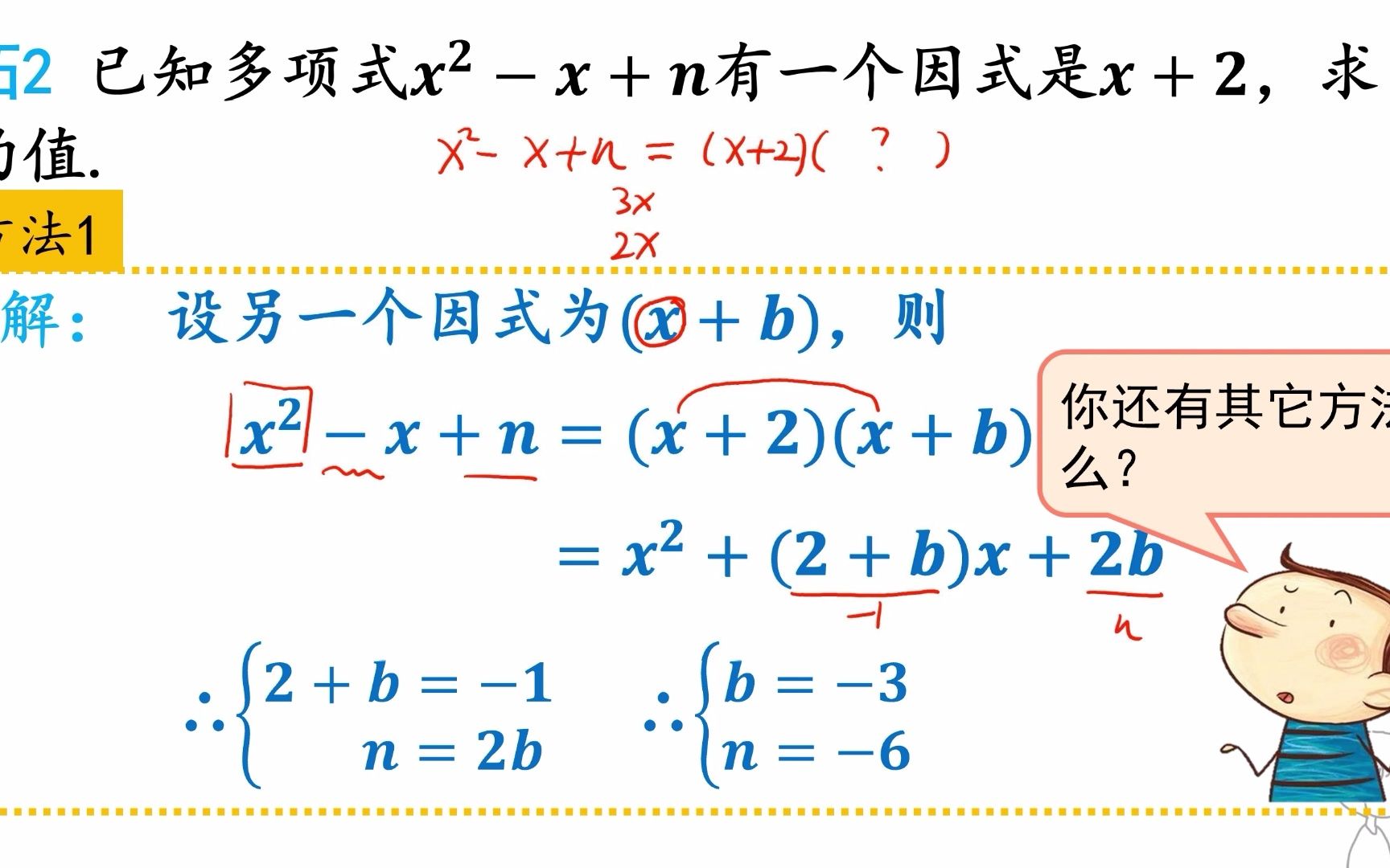 [图]浙教版七下数学《4.1因式分解》拓展篇