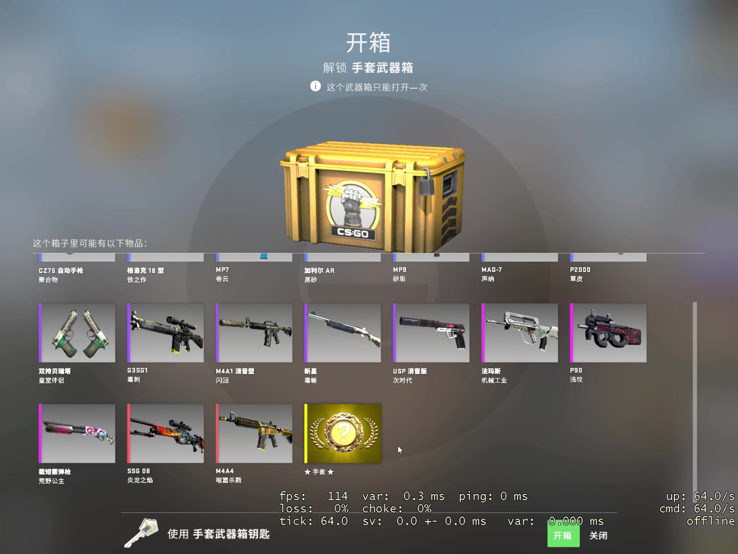 csgo 开箱手套 10个箱子能出什么?连续两个?wdnmd