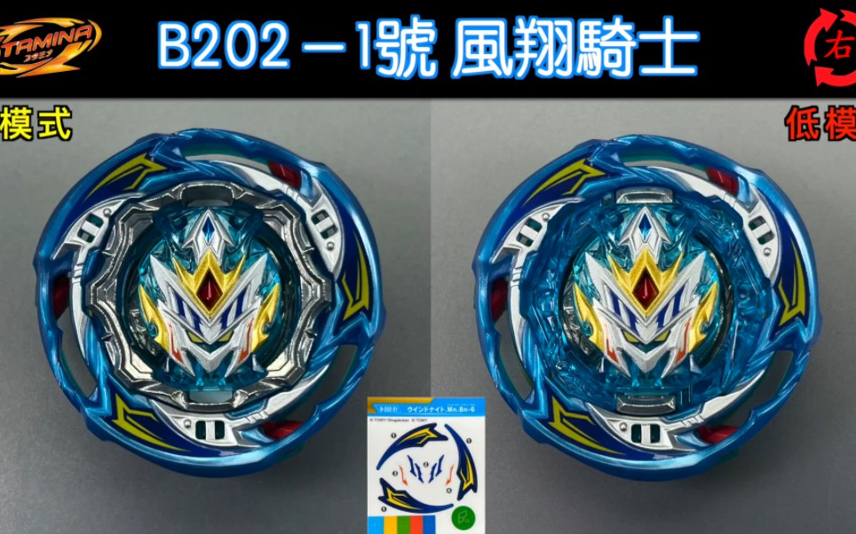 [图]【彼得豬 PeterPig】爆裂世代 戰鬥陀螺 BU B-202「風翔騎士」隨機包 beyblade 爆旋陀螺