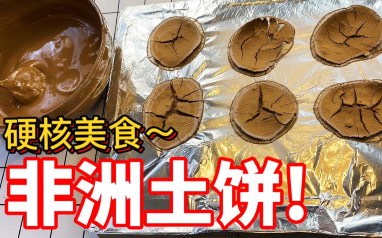 非洲独有的硬核美食非洲土饼真的好吗?据说不仅充饥还能补钙