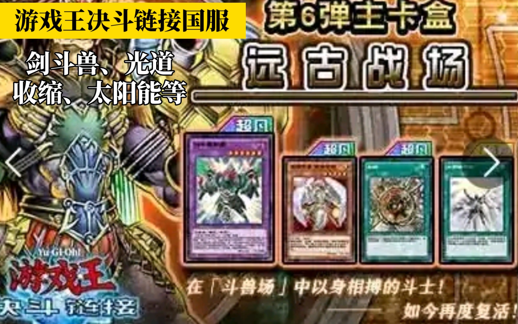 游戏王决斗链接国服凯撒天使收缩太阳能第六弹主卡盒来袭