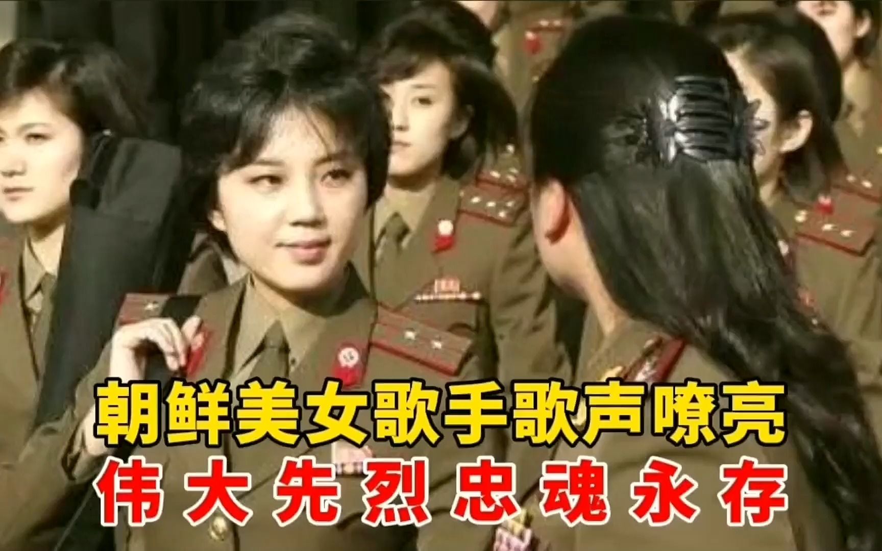 朝鲜牡丹峰乐团秘闻图片