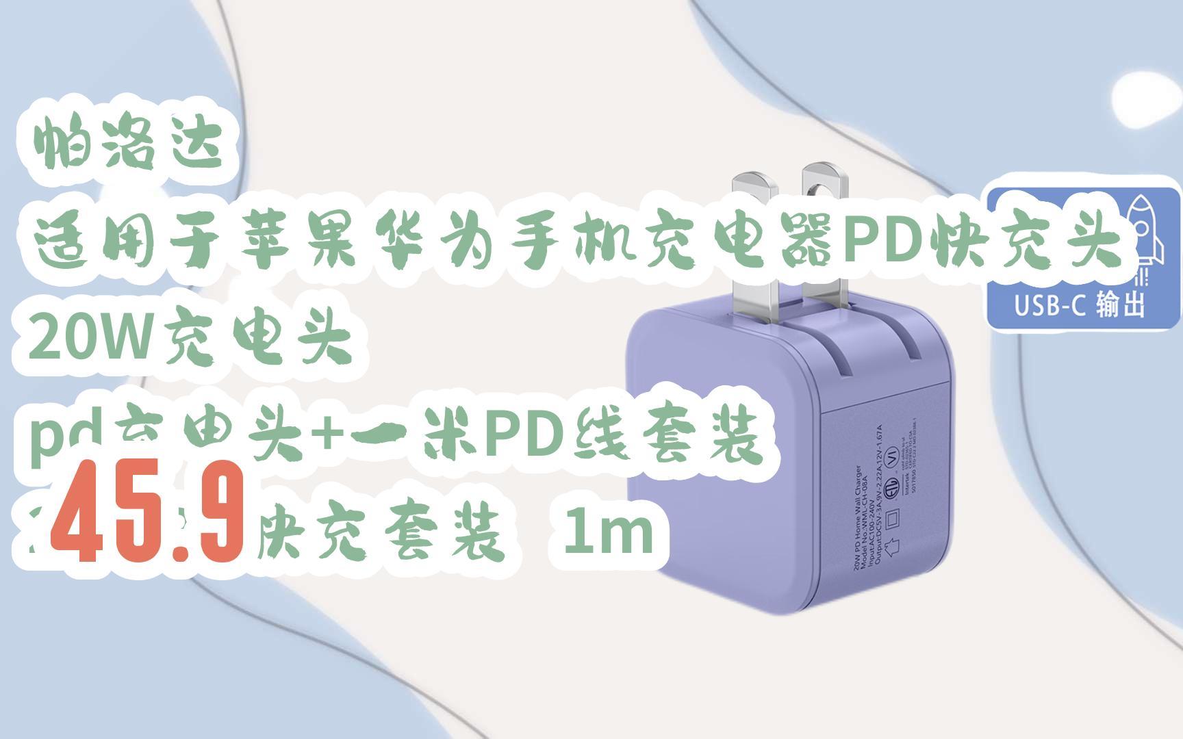 适用于苹果华为手机充电器pd快充头 20w充电头 pd充电头 一米pd线套装