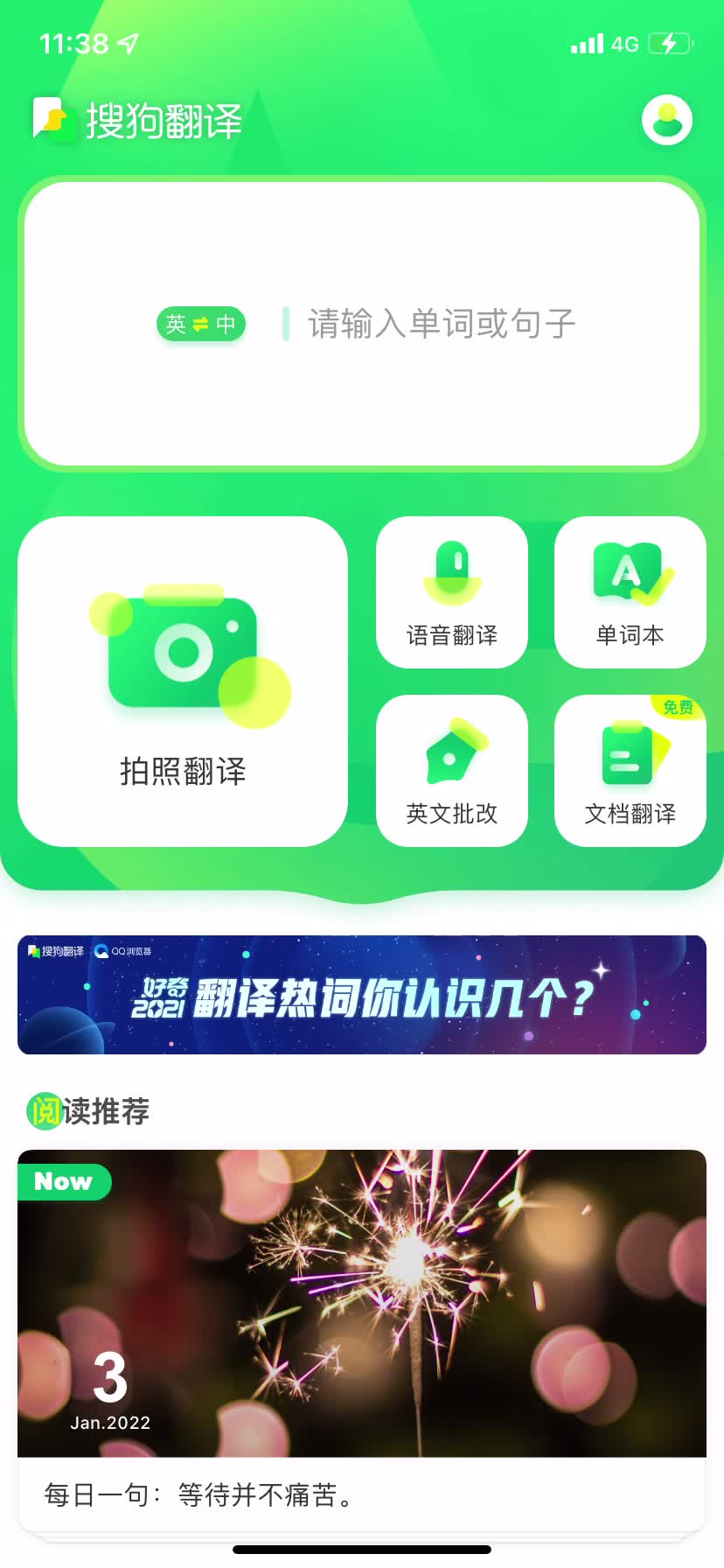 如何启用搜狗翻译相册读取哔哩哔哩bilibili