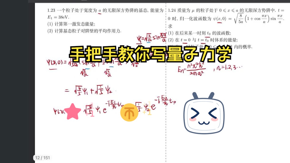 手把手教你学量子力学哔哩哔哩bilibili