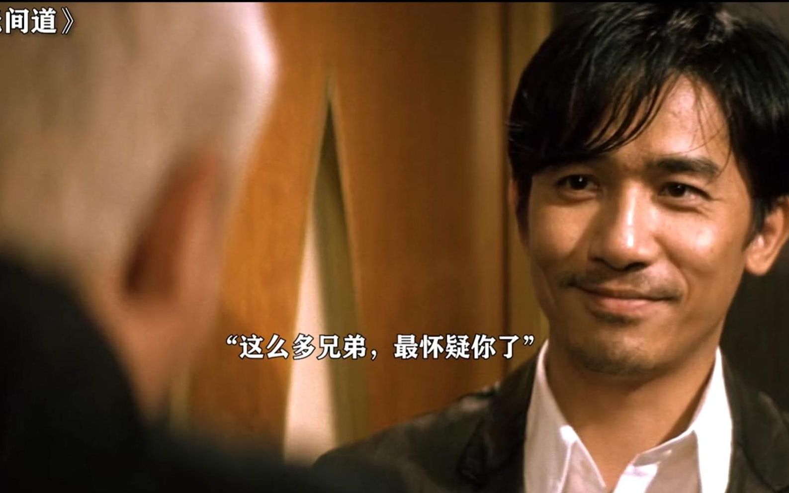 "阿仁,这么多兄弟我最怀疑你"