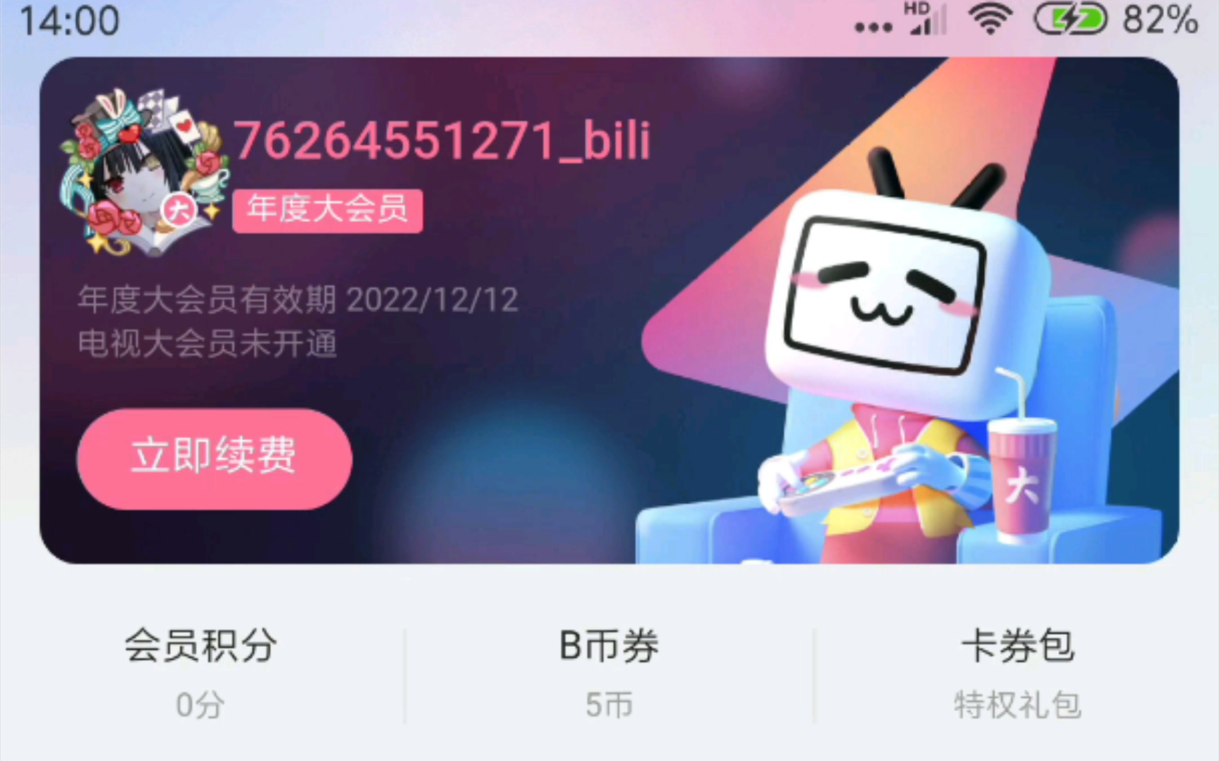 B战的B币该怎么用,谁能告诉我吗?哔哩哔哩bilibili