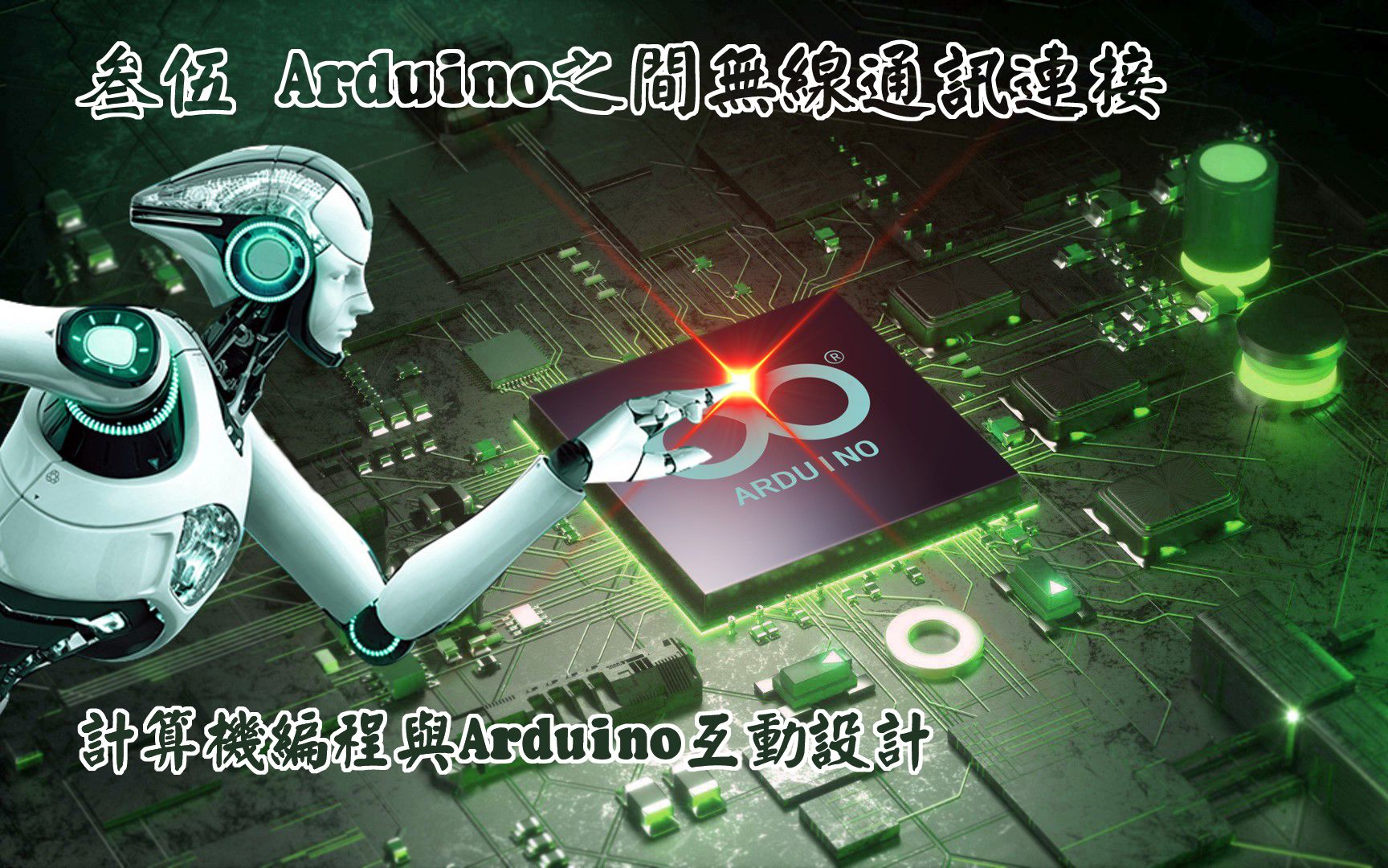 叁伍 Arduino之间无线通讯连接|Arduino蓝牙连接|2个Arduino串联哔哩哔哩bilibili