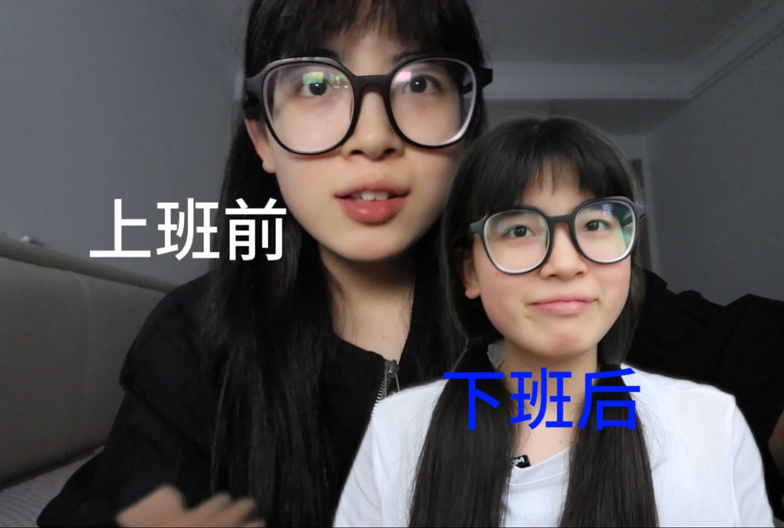 上班前精神状态vs上班后的精神状态