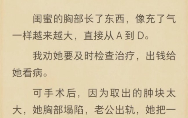 (完结)闺蜜的胸部长了东西,像充了气一样越来越大,直接从A到D哔哩哔哩bilibili