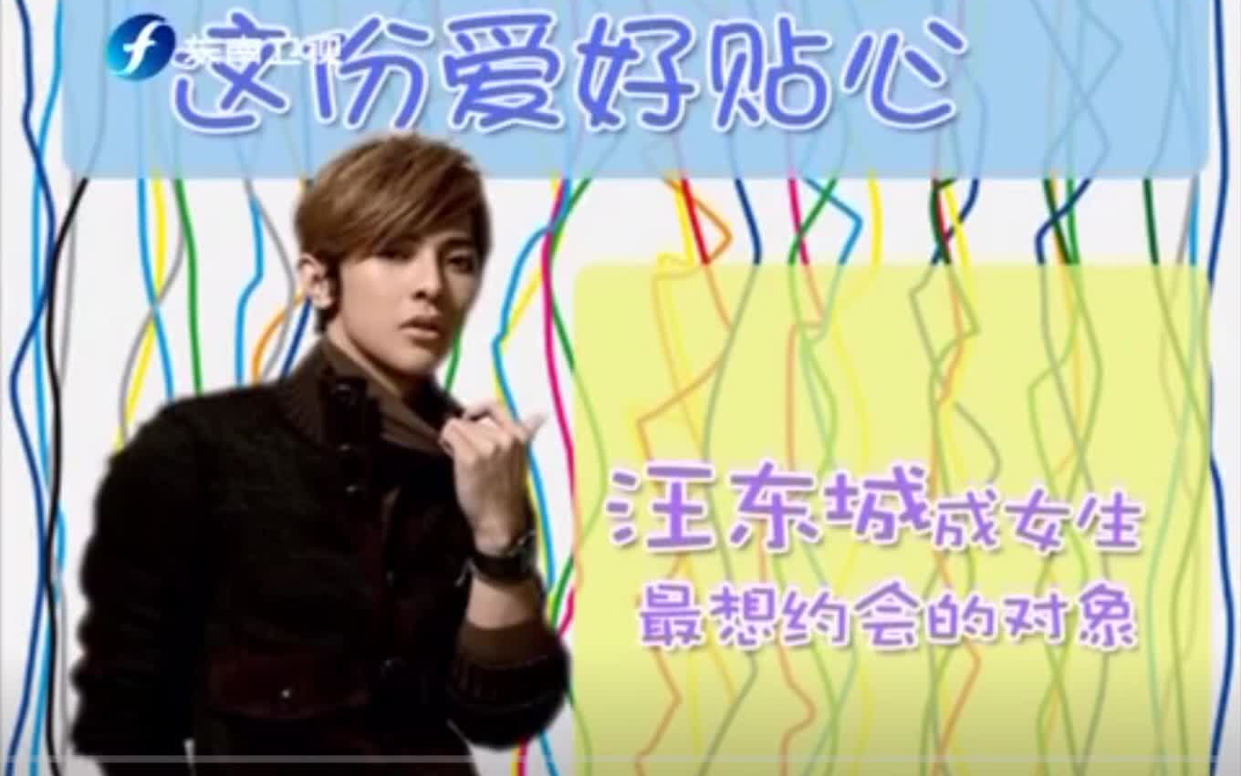 汪东城娱乐新闻报道合集