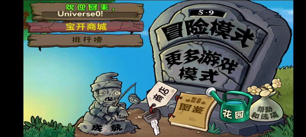 [图]PVZ：冒险模式5-9—5-10