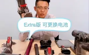 Download Video: 盛博说-戴森吸尘器V8V10V11差别究竟在哪儿？戴森吸尘器 戴森v11