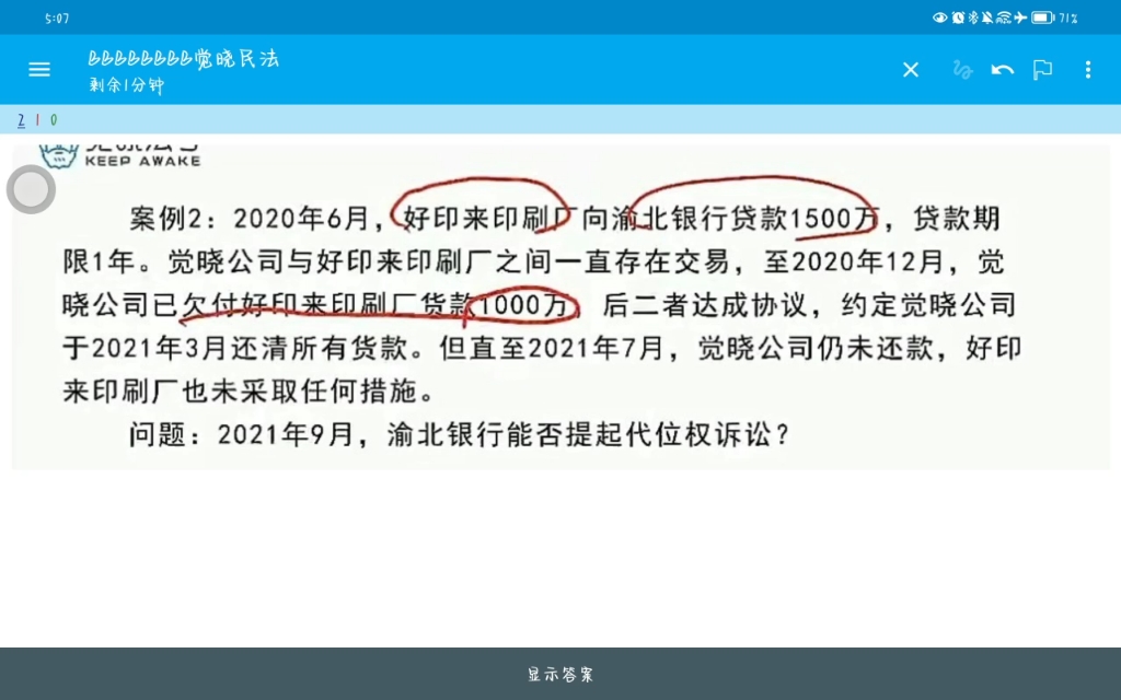 22/23法考民法主观小案例带背50 代位权哔哩哔哩bilibili