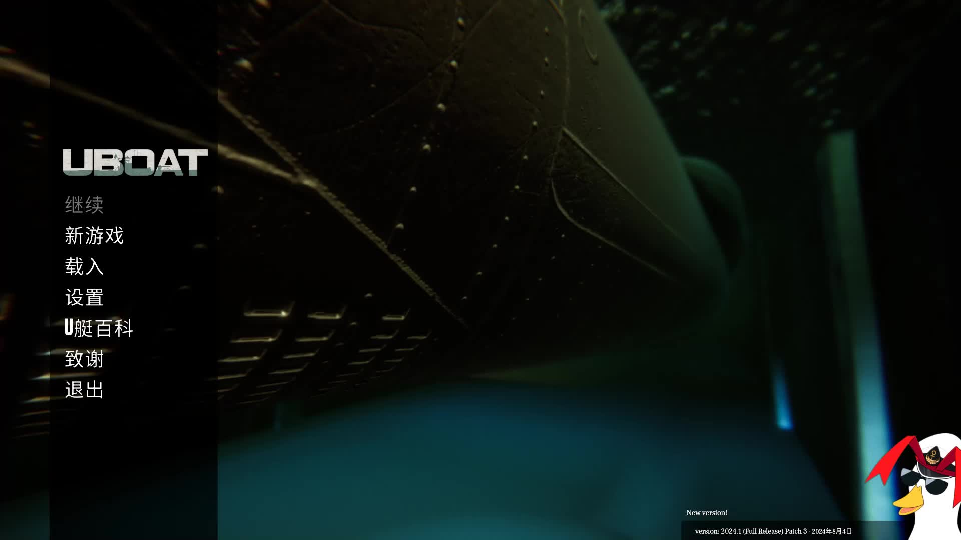 【ywwuyi 弹幕录像】 【钢之魂】uboat 2024年08月05日