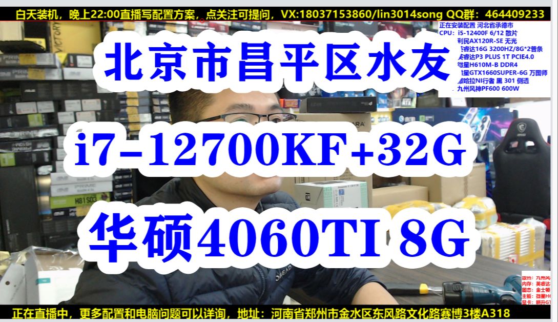 北京市昌平区水友装机视频 i712700KF+32G+华硕4060TI 8G雪豹哔哩哔哩bilibili