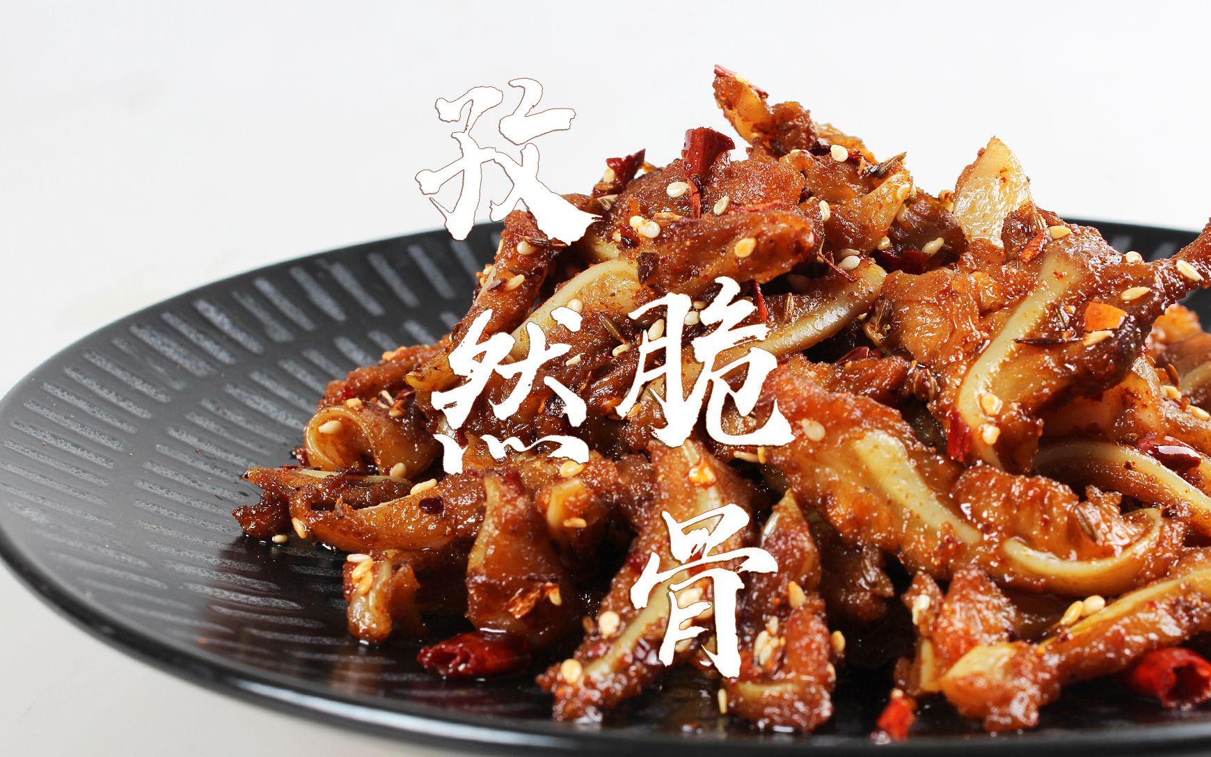 可以当零食吃的"孜然脆骨条"馋哭你!