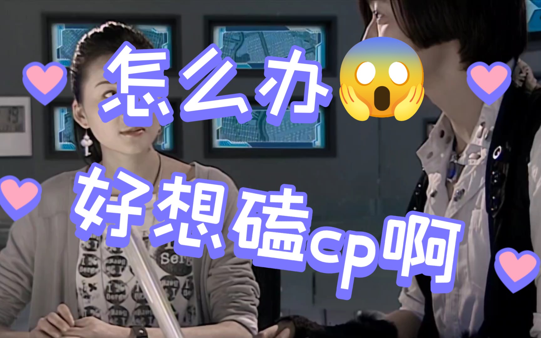 美真和东杉关系真好97