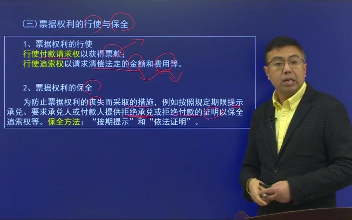 2020年初级经济法基础第三章支付结算法律制度:票据基础(下)哔哩哔哩bilibili