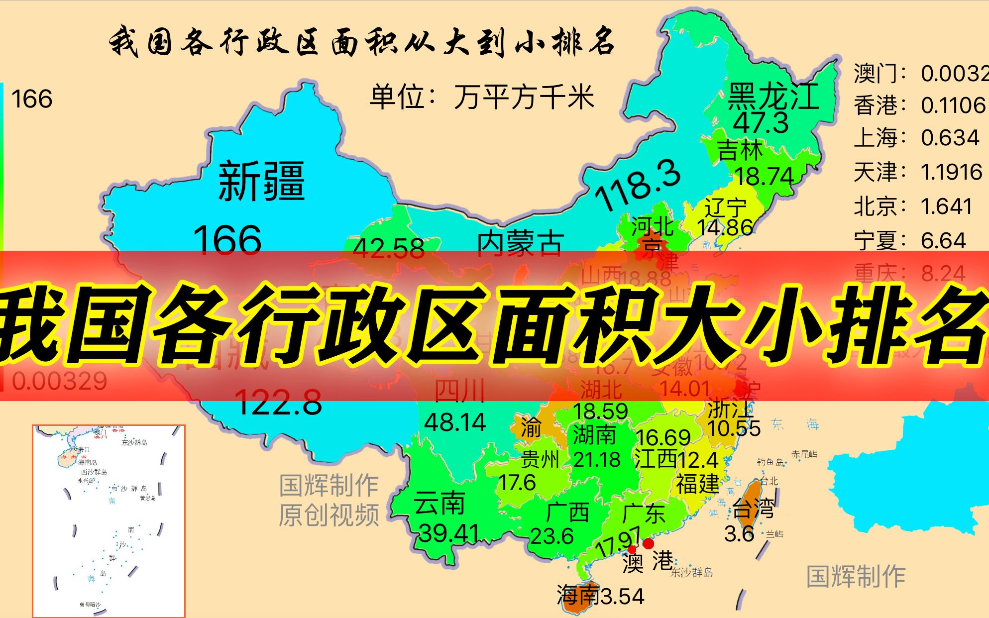 我国34个行政区面积从大到小排名
