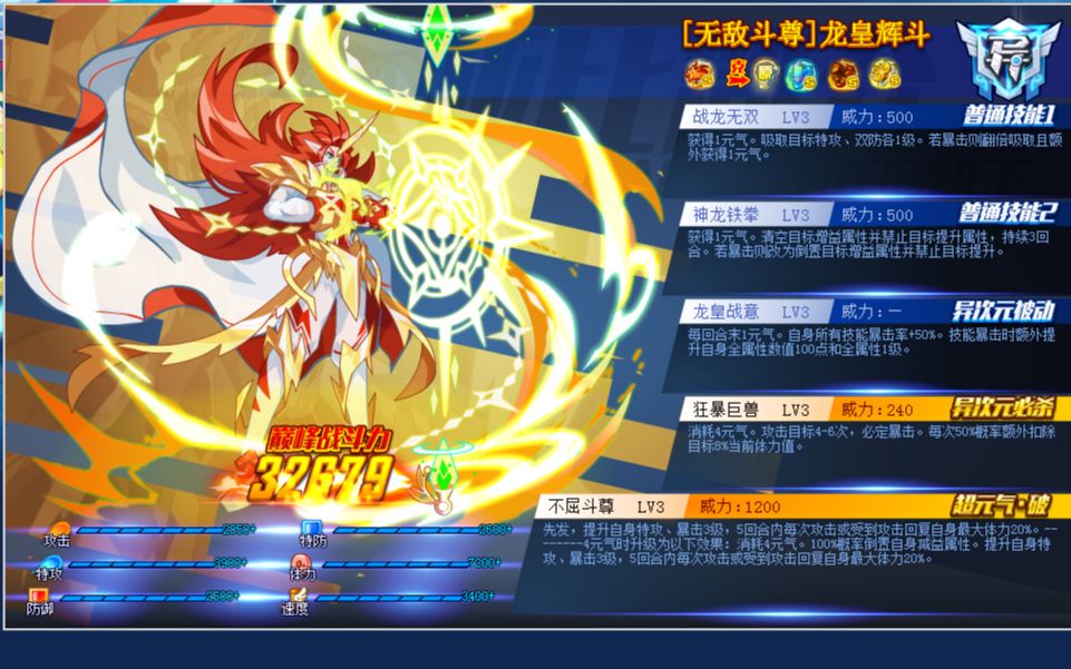 奥拉星无敌斗尊龙皇辉斗单挑