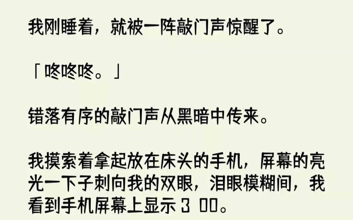 【完结文】我刚睡着,就被一阵敲门声惊醒了.咚咚咚.错落有序的敲门声从黑暗中传来....哔哩哔哩bilibili