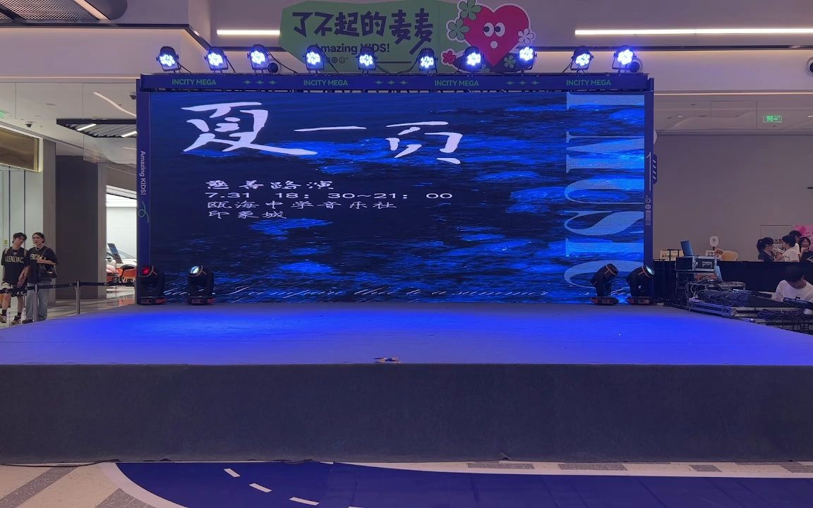 瓯海中学路演录播哔哩哔哩bilibili