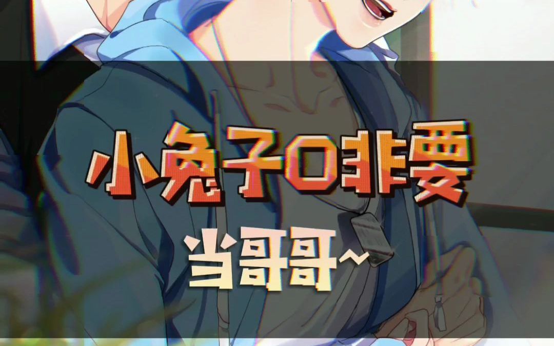 狼耳alpha埋首在兔子omega的后颈旁深吸了一口气嗓音微哑哥哥你好香啊