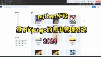 Tải video: Python毕设-【基于Python的图书管理系统（2024-新开发）】