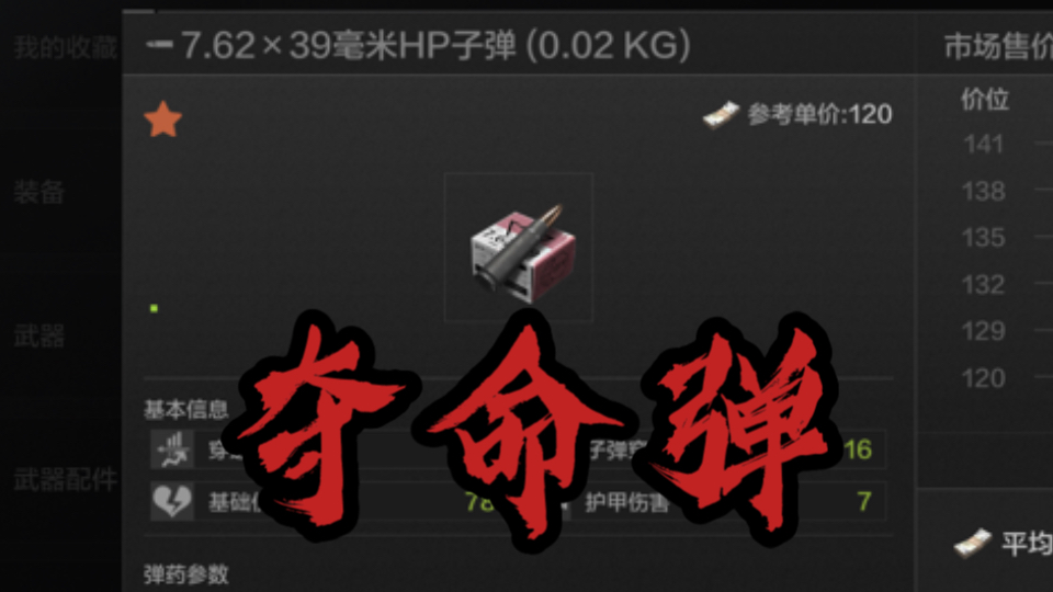 [图]记住了  它叫7.62HP夺命弹！！！！！！！！！