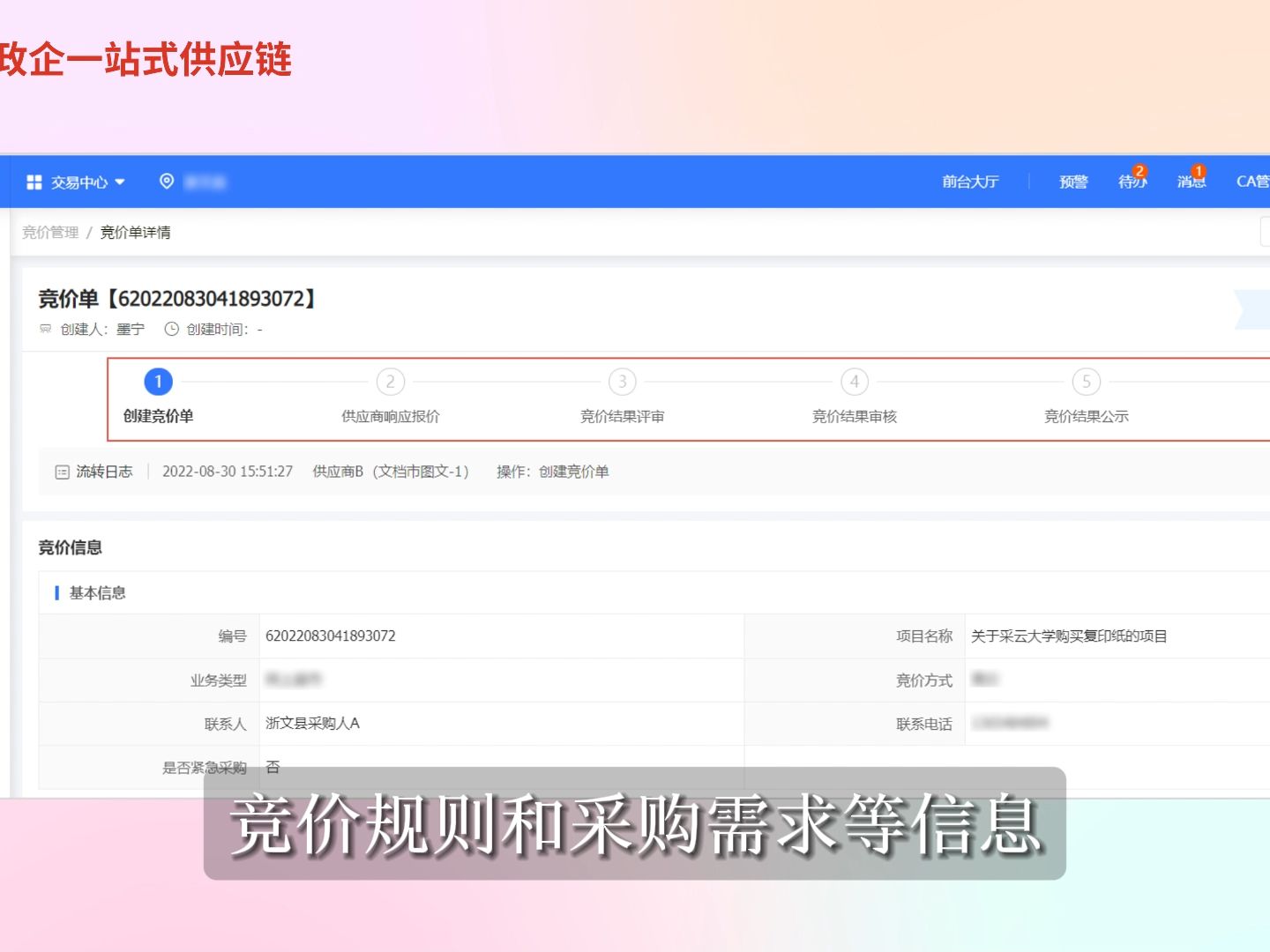 政采云平台供应商如何响应报价