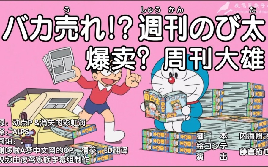 哆啦a梦新番632爆卖周刊大雄气球送信夜莺