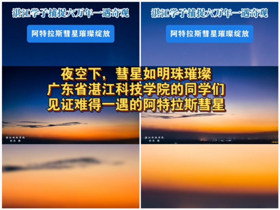 夜空下,彗星如明珠璀璨,同学们用镜头记录下了这一宇宙奇观哔哩哔哩bilibili