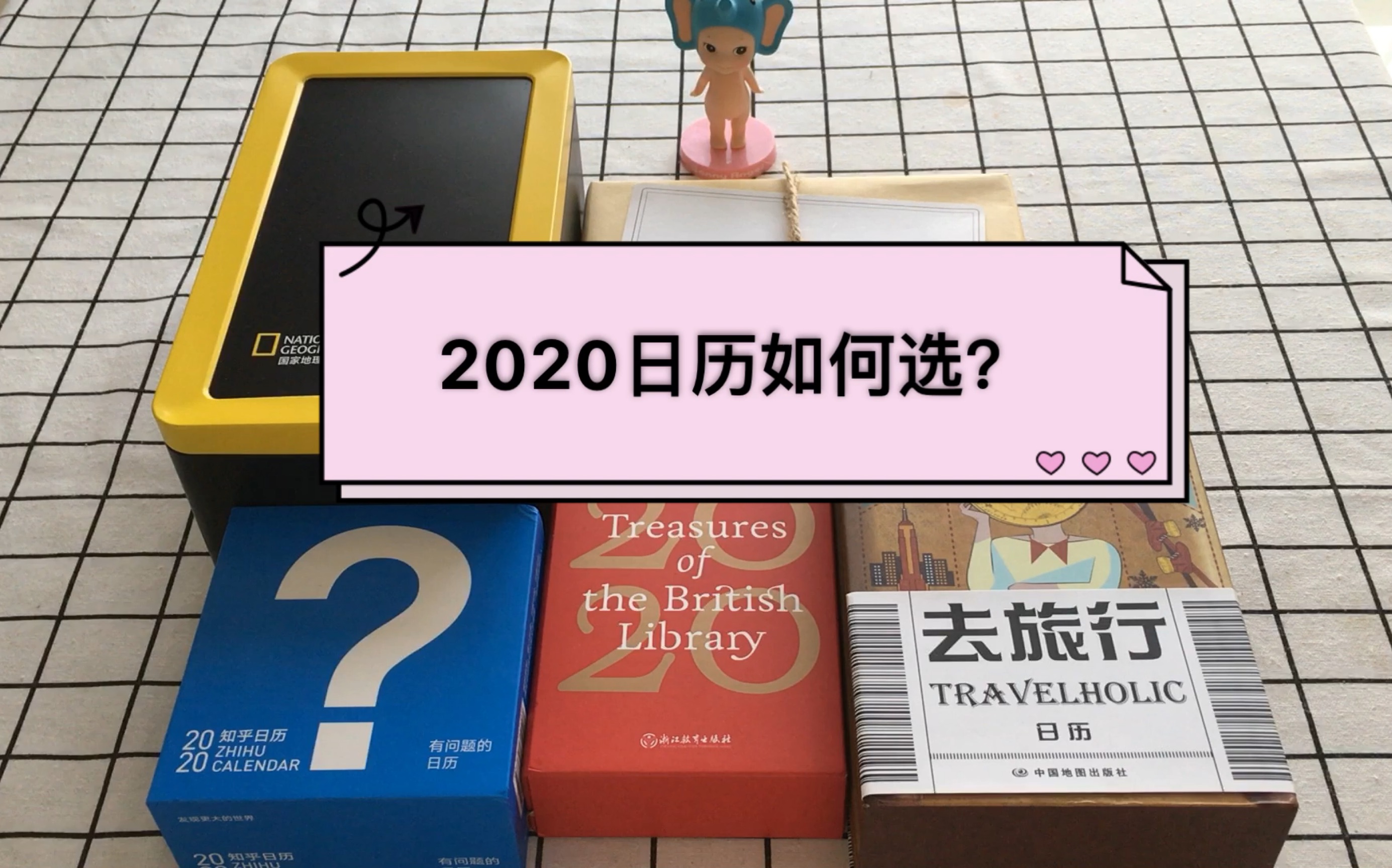 2020日历如何选?哔哩哔哩bilibili