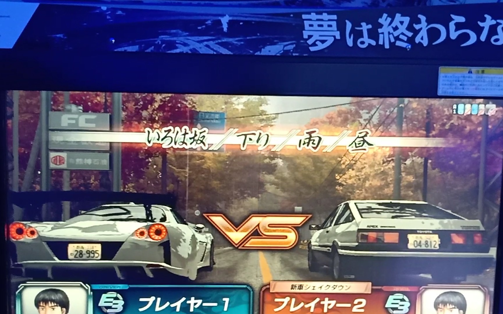 [图]AE86-VS-FD3s伊吕坡坂惊险的连环下山,克服下山的恐惧！