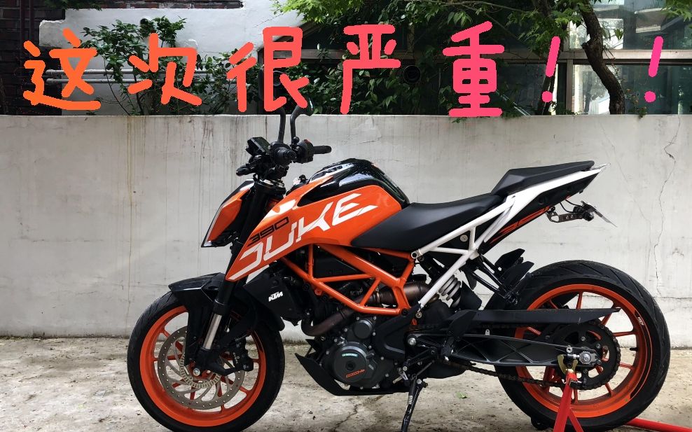 2017 ktm 390 duke 嚴重故障 已送進醫院