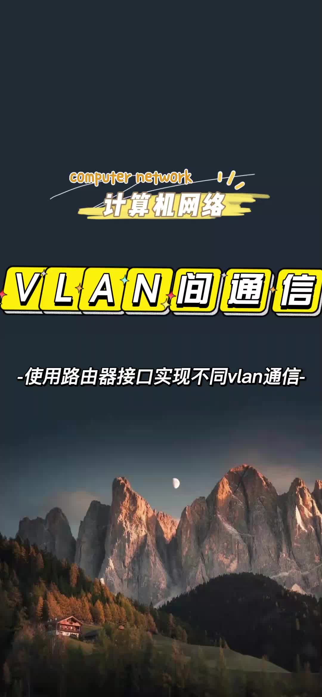 如何使用路由器实现不同vlan通信哔哩哔哩bilibili