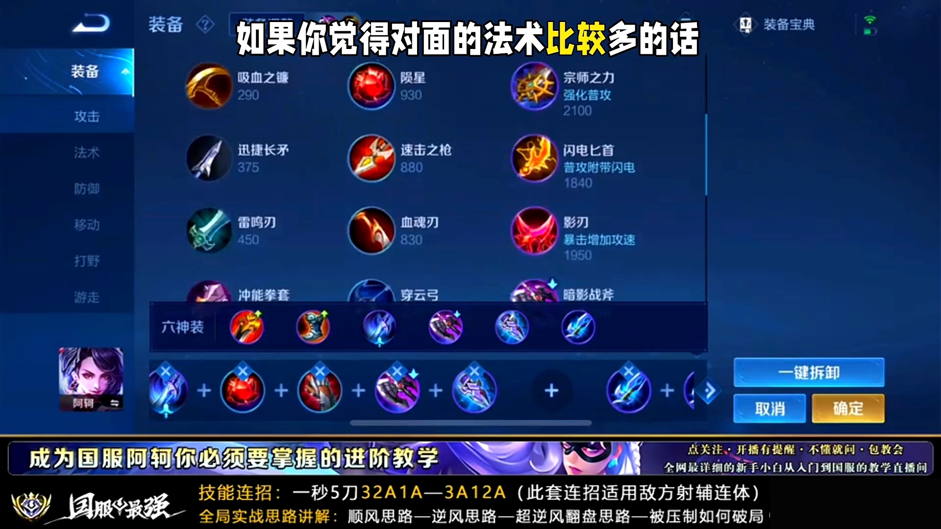 阿珂玩家必备:三套全网最详细出装教学#阿轲 #出装 #王者 #教学