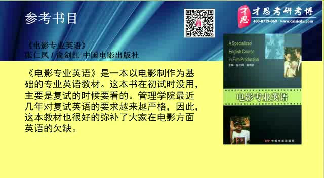 2019年北京电影学院管理学院电影市场营销考研介绍哔哩哔哩bilibili