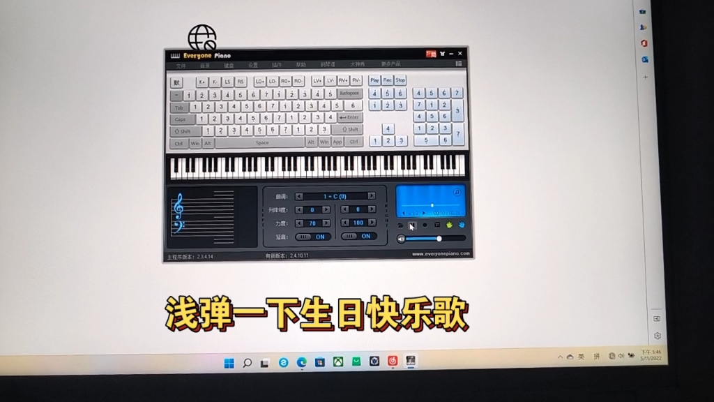 [图]用EveryonePiano浅弹一下《生日快乐》