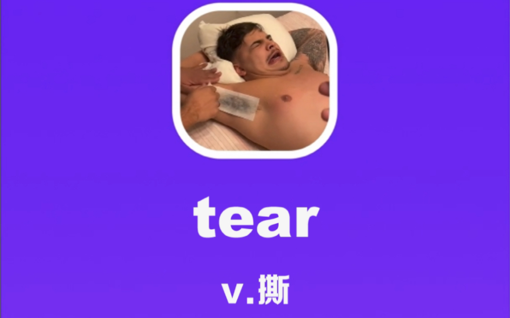 tear:撕哔哩哔哩bilibili