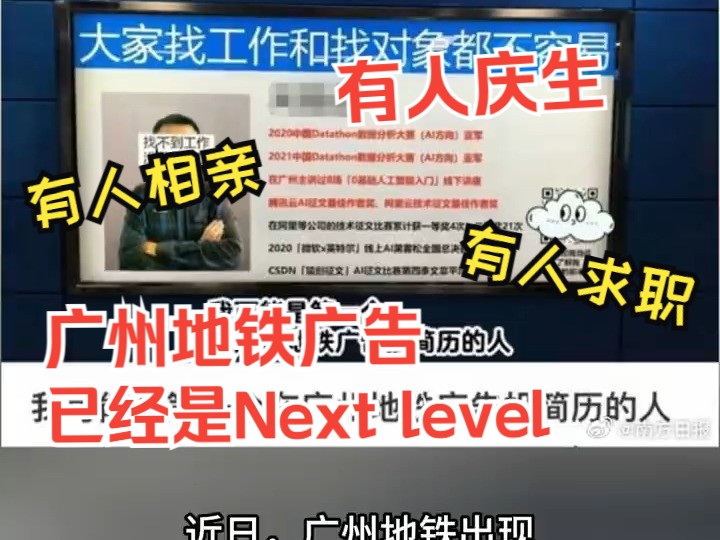 广州地铁广告已经是next level 网友:羡慕广州人的精神状态!哔哩哔哩bilibili