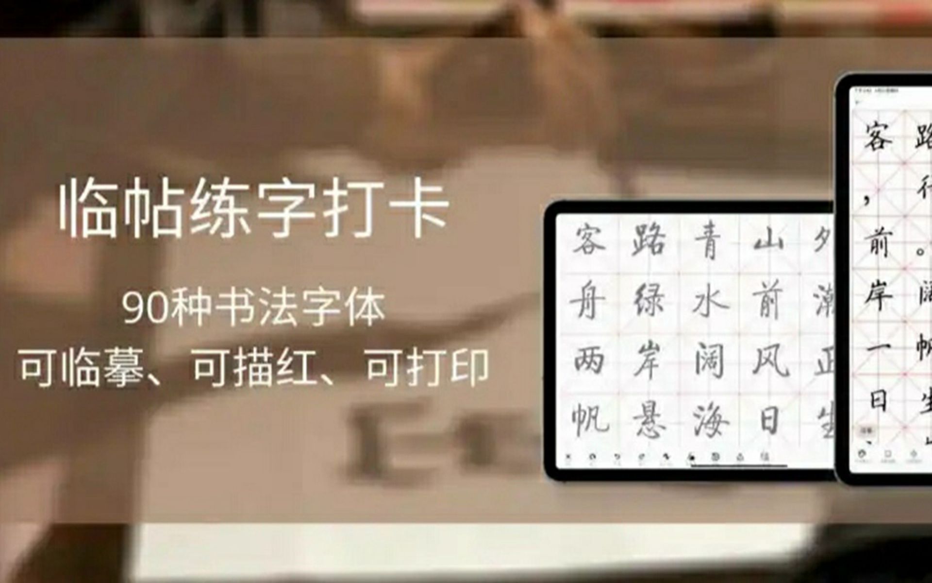 【干货】超好用练字APP推荐+完美支持iPad:练字打卡哔哩哔哩bilibili