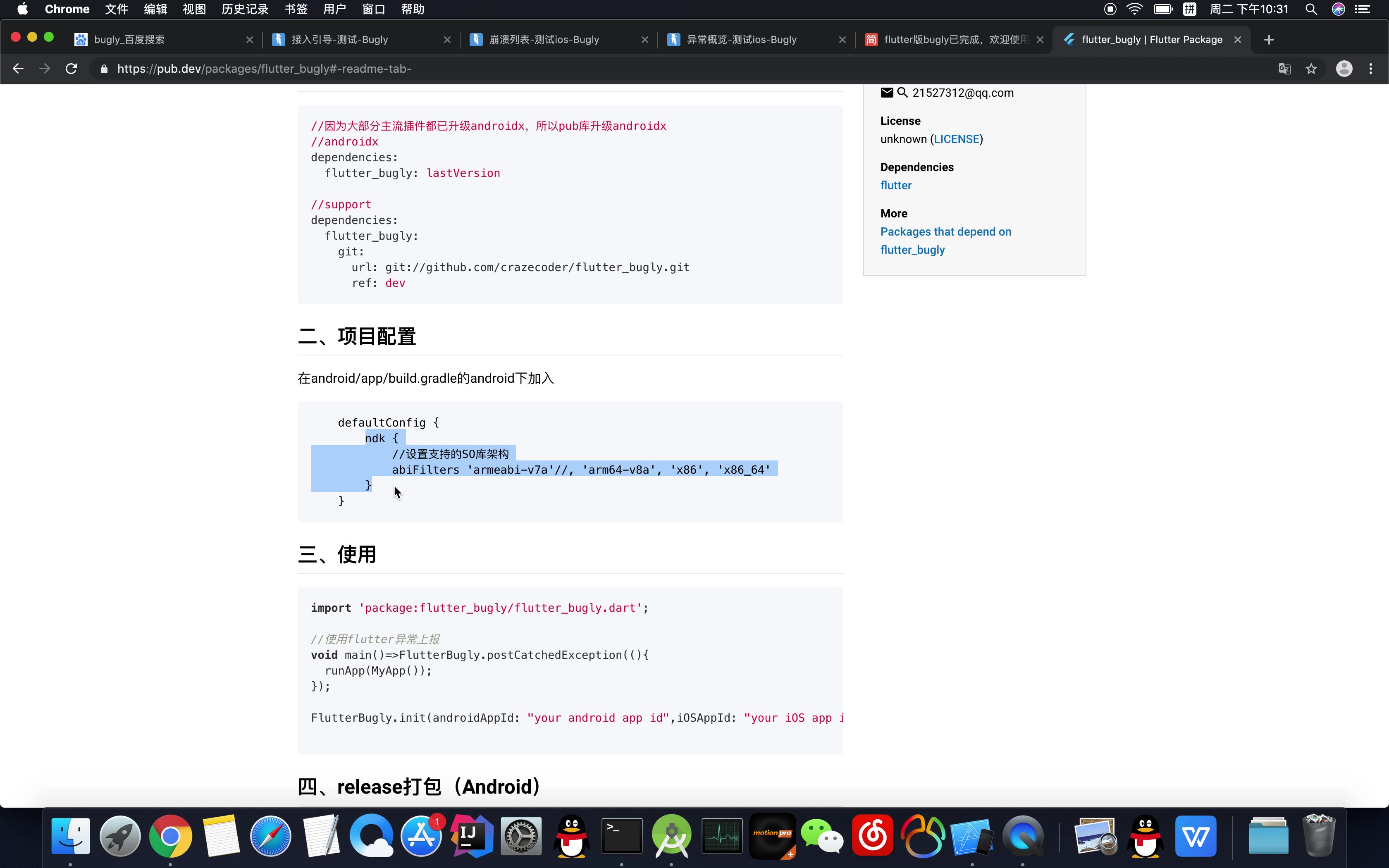 flutterbugly 0.2.0使用Androidios哔哩哔哩bilibili