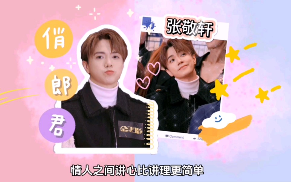 [分享歌单]为爱事事已退让 偏因那原则开仗|俏郎君-张敬轩