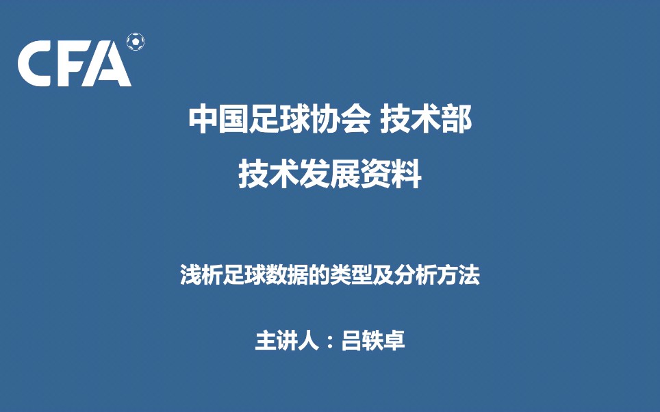 浅析足球数据的类型及分析方法哔哩哔哩bilibili